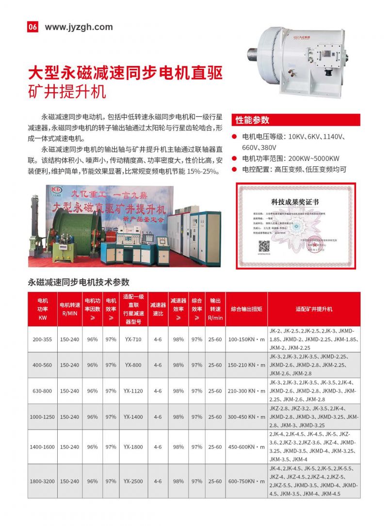 大型永磁同步減速電機(jī)直驅(qū)礦井提升機(jī)